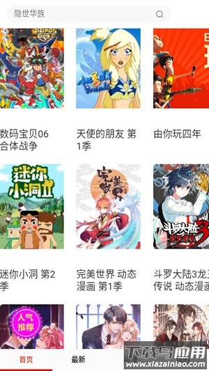 啃漫星族漫画官方版截图1