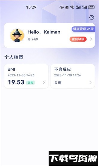 重度哮喘患者管理软件官方版截图1