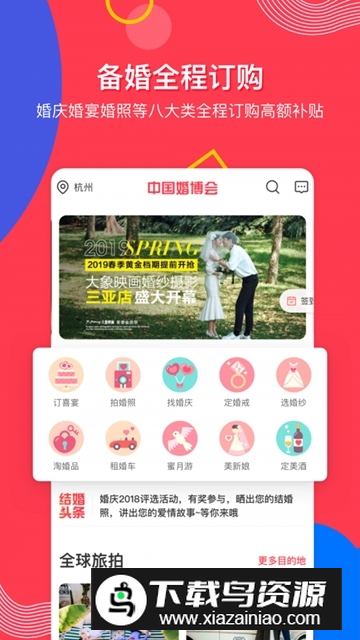 婚芭莎高端婚庆服务app手机版截图1