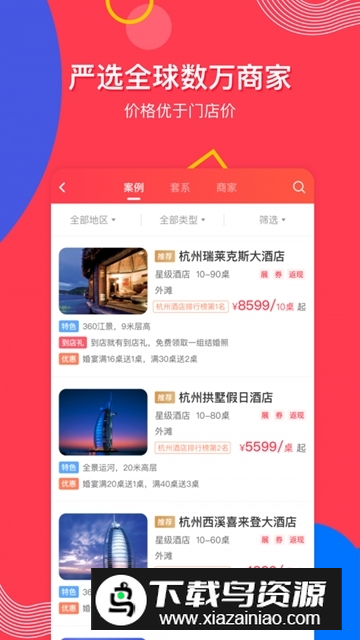 婚芭莎高端婚庆服务app手机版截图2
