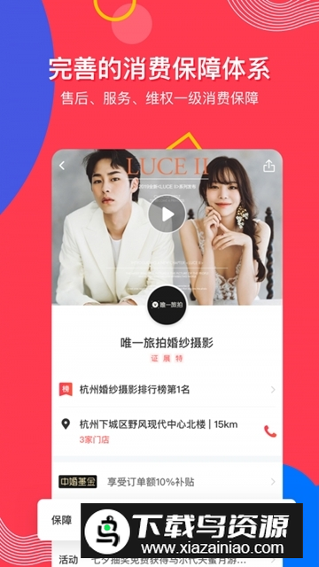 婚芭莎高端婚庆服务app手机版截图3