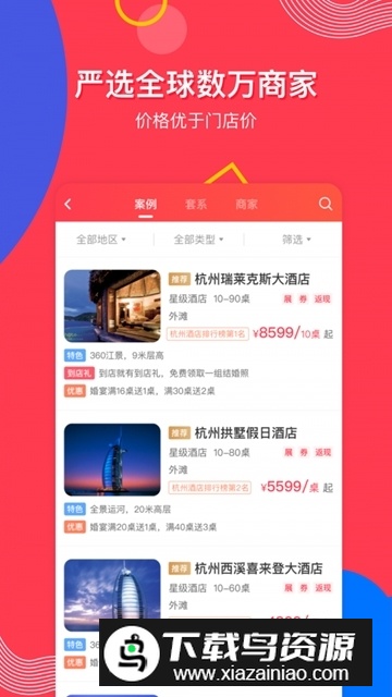 婚芭莎高端婚庆服务app手机版截图4