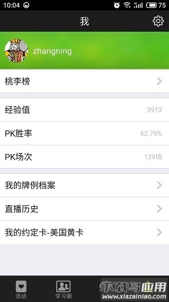 新睿桥牌学堂官方版截图1