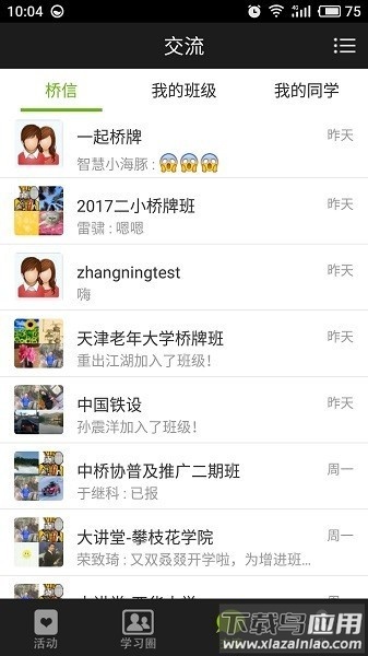 新睿桥牌学堂官方版截图3