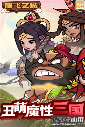 腾飞之城九游版