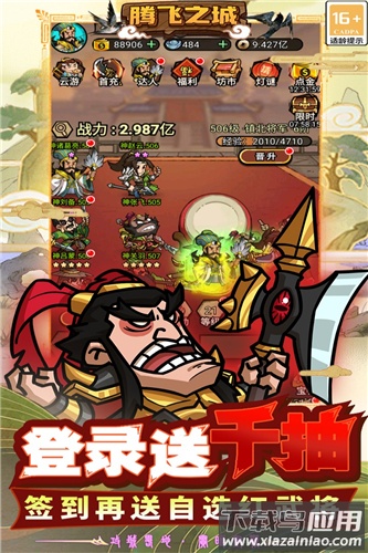 腾飞之城九游版截图2