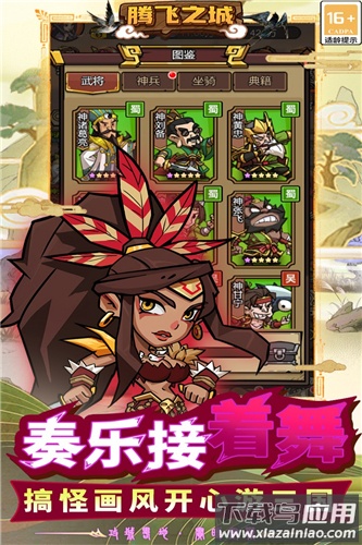 腾飞之城九游版截图3