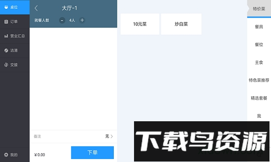 重庆餐饮帮收银截图1