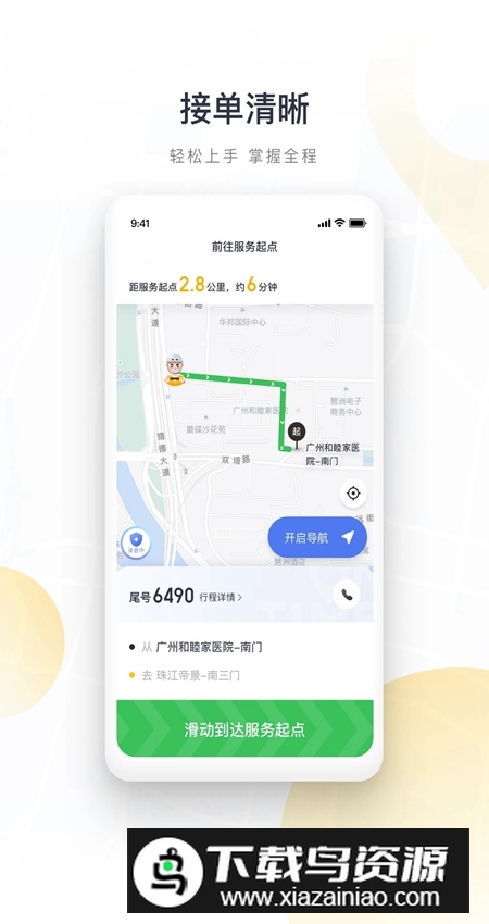 如祺司机端app手机版截图3