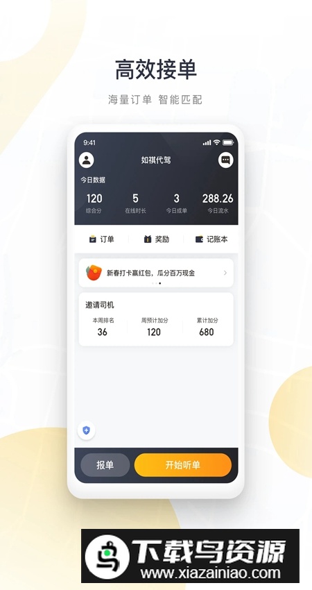 如祺司机端app手机版截图4