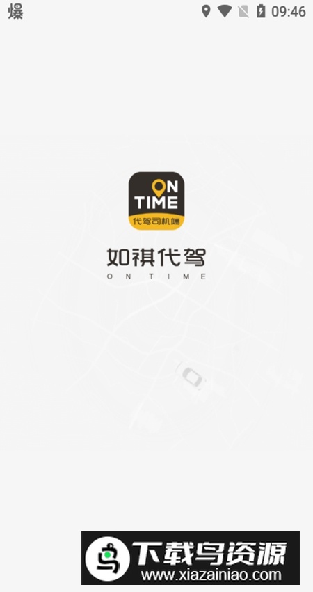 如祺司机端app手机版截图5