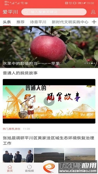 爱平川手机版