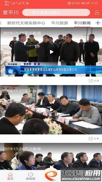 爱平川手机客户端截图1