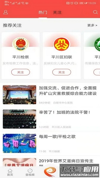 爱平川手机客户端截图3