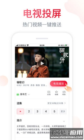 聚好看投屏app官方版截图2