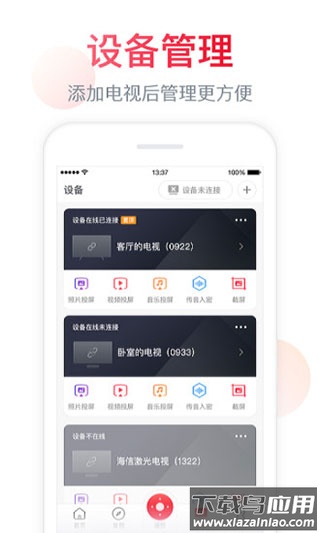 聚好看投屏app官方版截图3