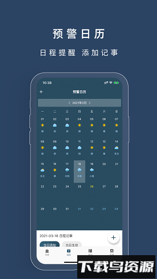 重庆预警发布客户端截图1
