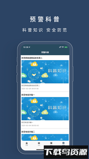 重庆预警发布客户端截图3