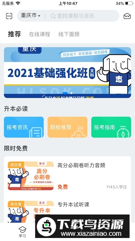 好老师升学帮官方app最新版截图1