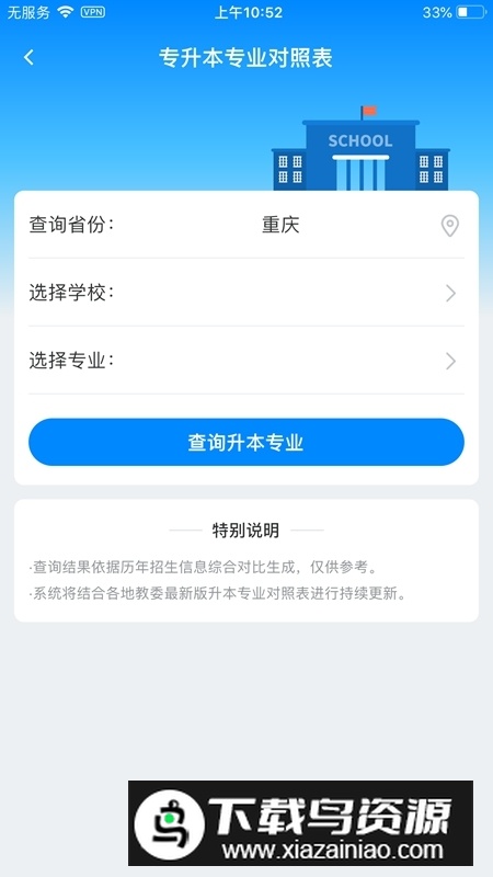 好老师升学帮官方app最新版截图3