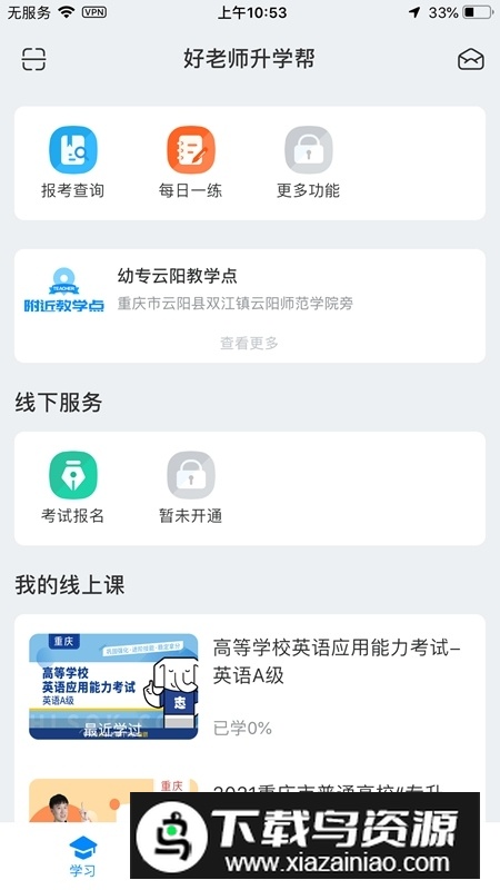 好老师升学帮官方app最新版截图4