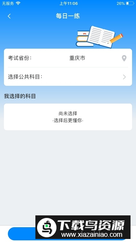 好老师升学帮官方app最新版截图5