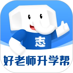 好老师升学帮官方app最新版