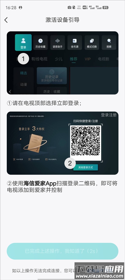 完成设备添加