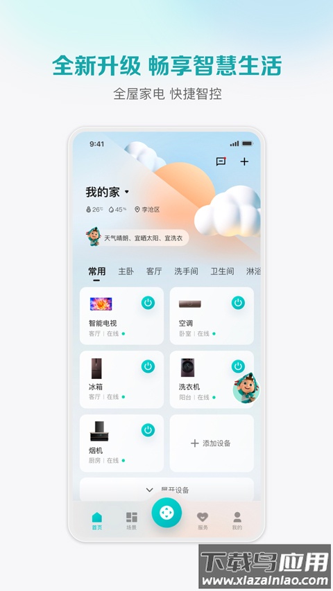 聚好看投屏app(海信爱家)截图2