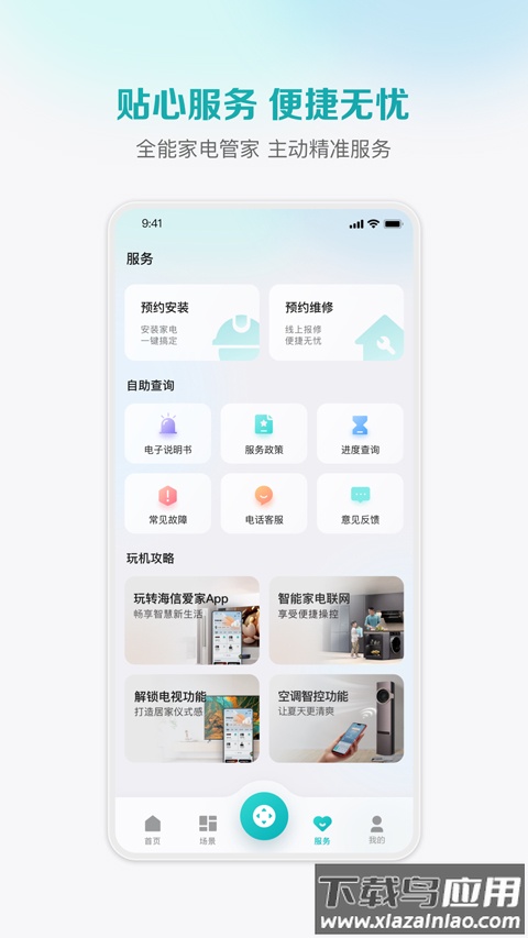 聚好看投屏app(海信爱家)截图4