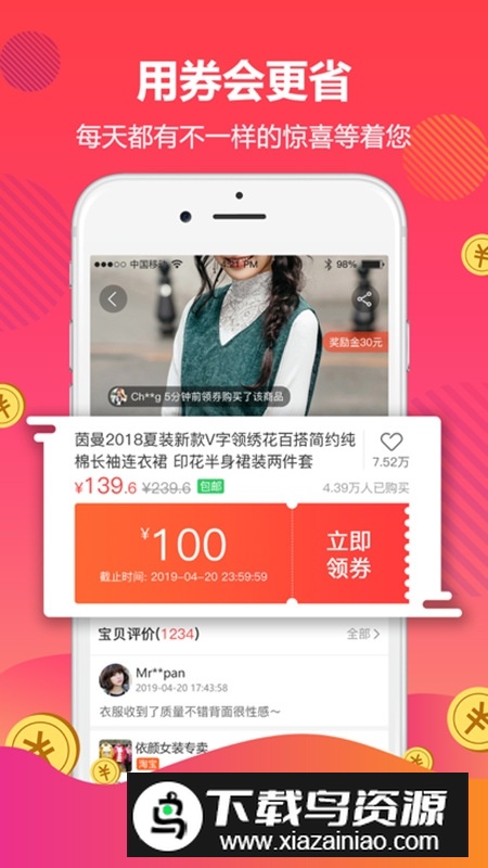 好券优惠券平台安卓最新版截图1