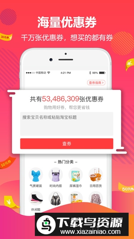 好券优惠券平台安卓最新版截图2