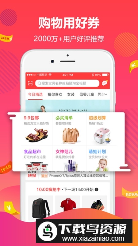 好券优惠券平台安卓最新版截图3