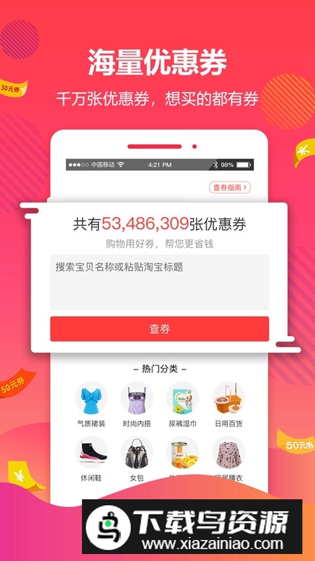 好券优惠券平台安卓最新版截图4