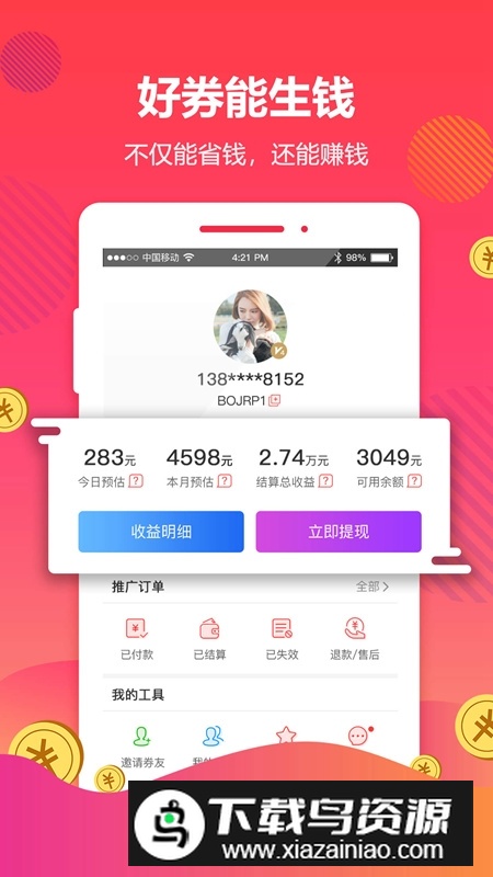 好券优惠券平台安卓最新版截图5