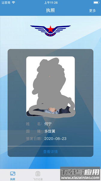 无人机云执照最新版
