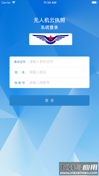 无人机云执照最新版截图1