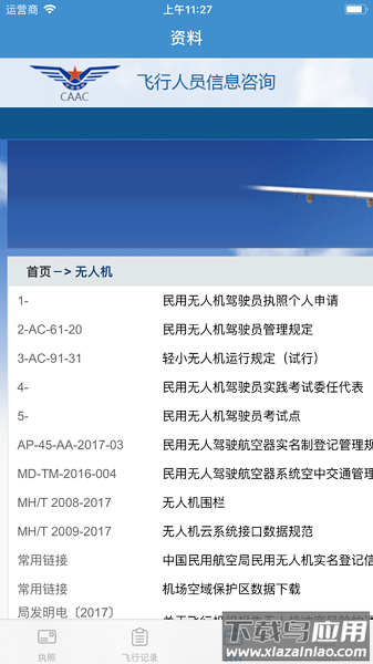 无人机云执照最新版截图3