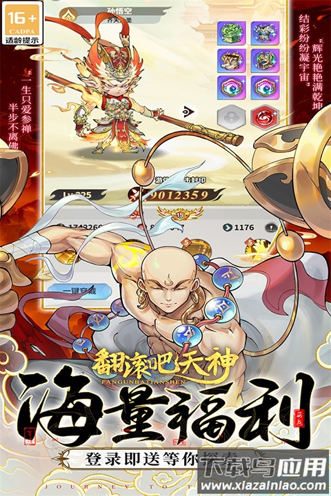翻滚吧天神手游官方版截图1