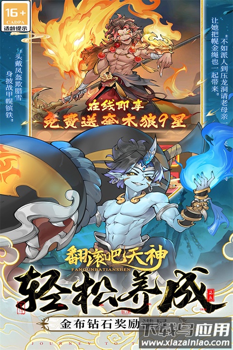 翻滚吧天神手游官方版截图2