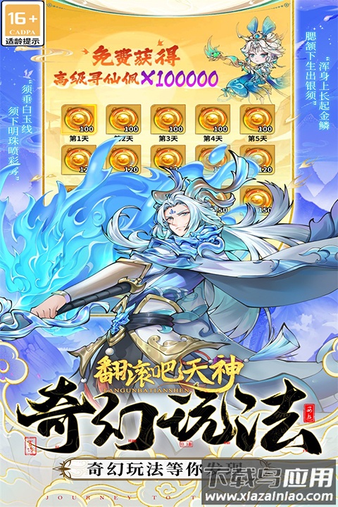 翻滚吧天神手游官方版截图4