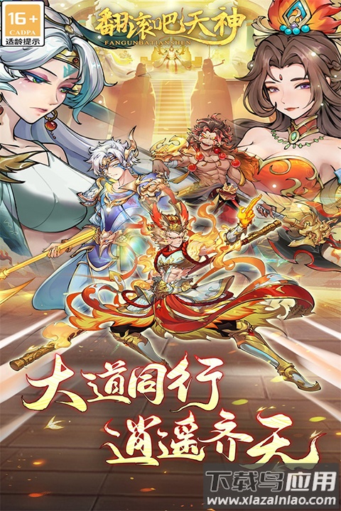 翻滚吧天神手游官方版截图5