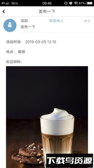 重庆评测(综合素质评价)截图1