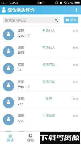 重庆评测(综合素质评价)截图3