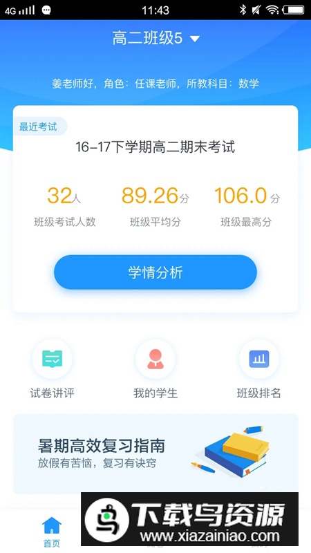 好分数教师版app2024官方版最新版