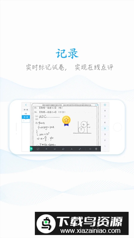 好分数教师版app2025官方版最新版截图2