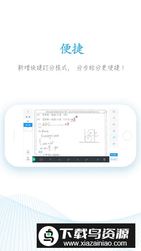 好分数教师版app2025官方版最新版截图3