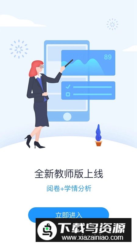好分数教师版app2025官方版最新版截图4