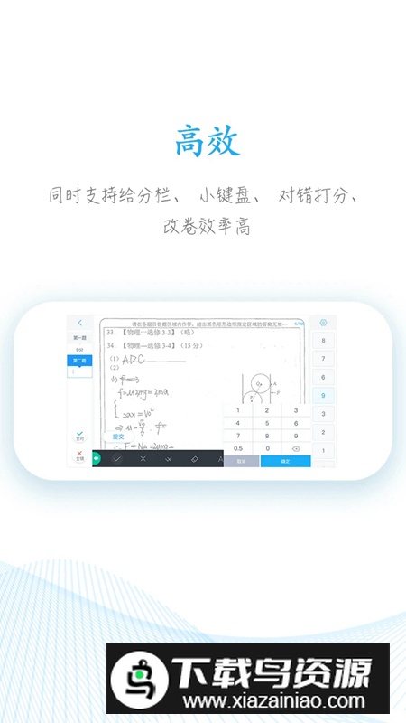 好分数教师版app2025官方版最新版截图5