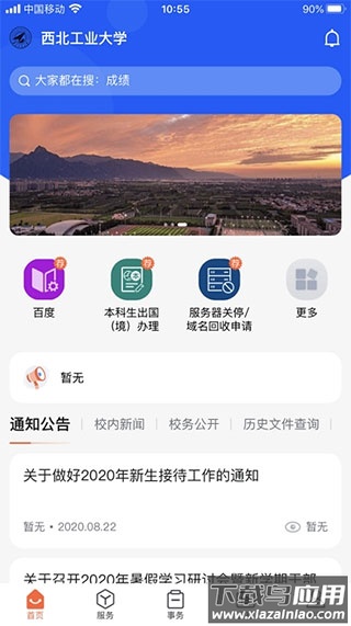 翱翔门户app